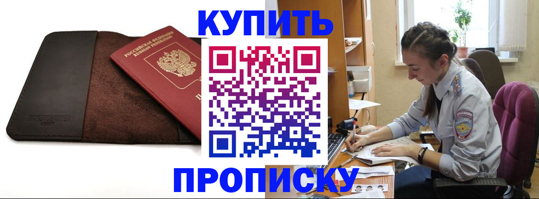 прописка паспорт в Саратове