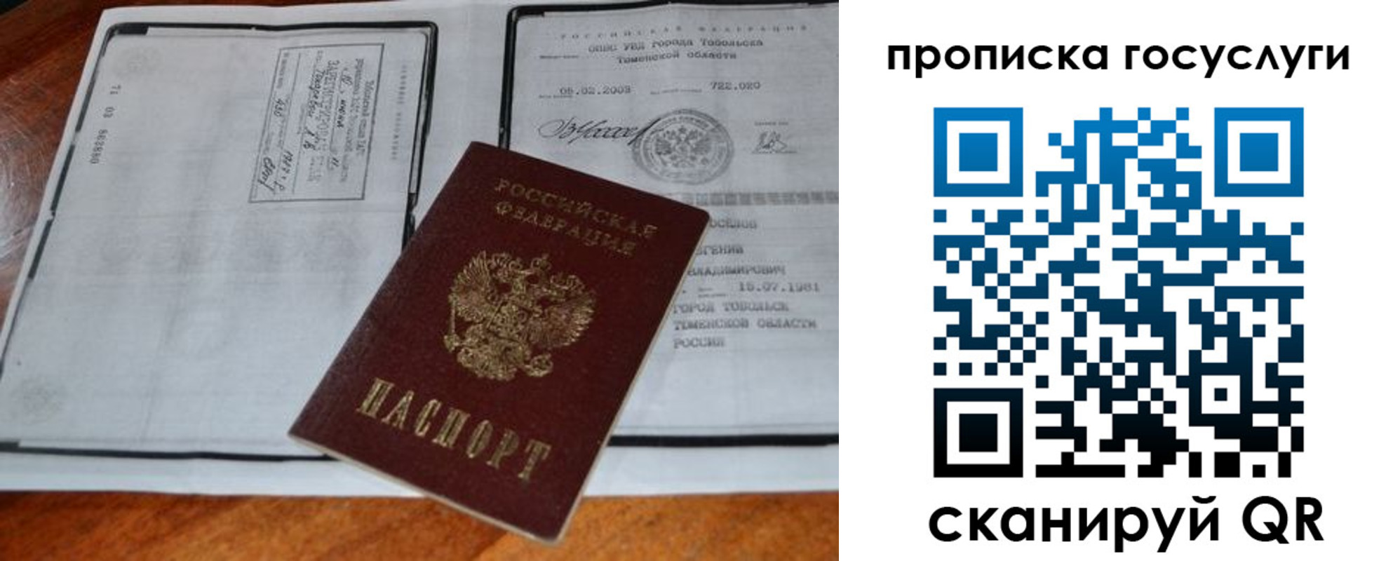 прописка ребенка в Саратове