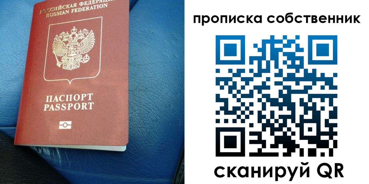 временная регистрация собственник в Саратове