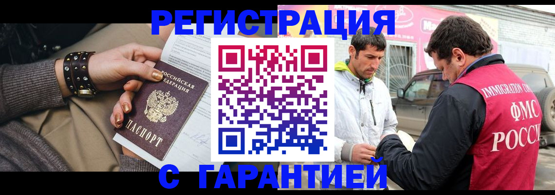 временная регистрация поиск в Саратове