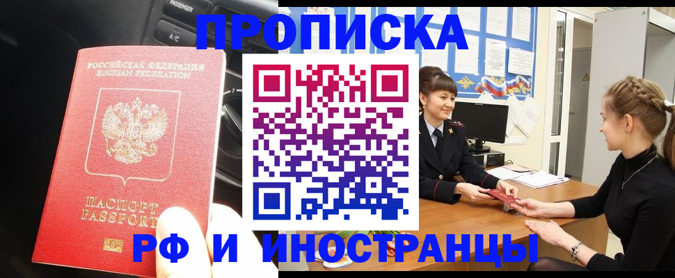 прописка гарантия в Саратове