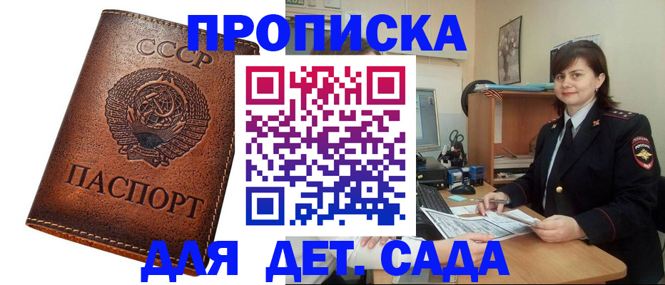 купить прописку в Саратове