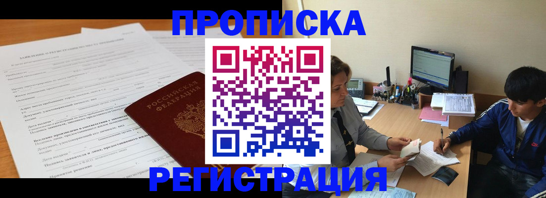 прописка гарантия в Саратове