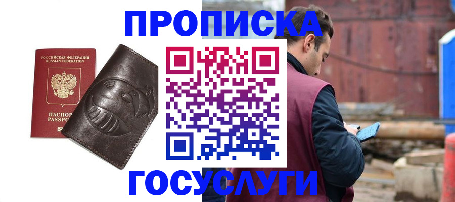 прописка от собственника в Саратове
