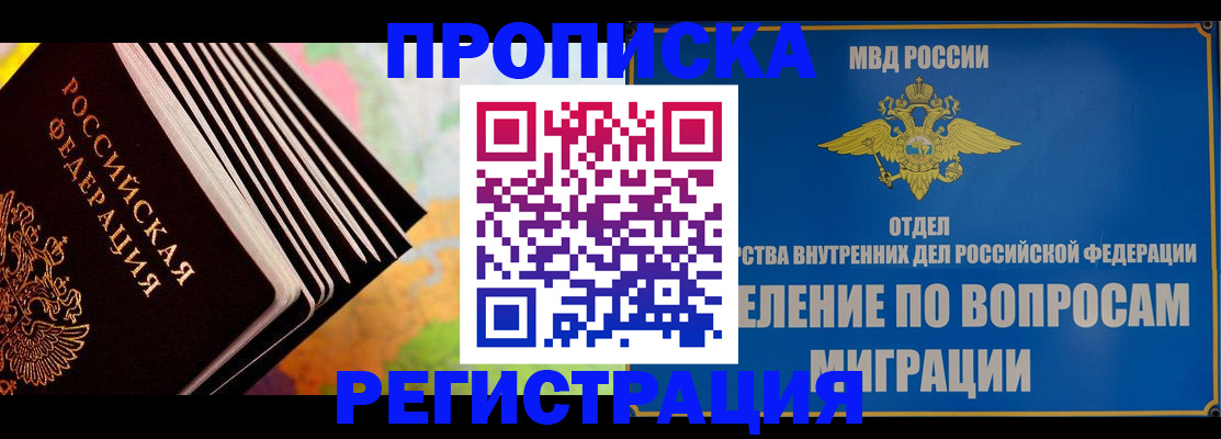 временная прописка в Саратове